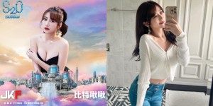 【波多野结衣】潑水音樂祭S2O重磅回歸！暗黑張景嵐《比特啾啾》預告即將濕身同High～【大发体育】