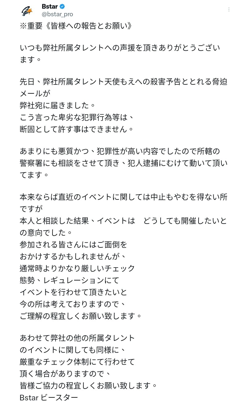 天使もえ(天使萌)也收到了死亡威胁！