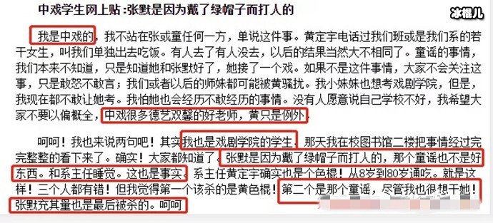 张默暴打童瑶真相,被曝与老师黄定宇传地下情给张默戴绿帽