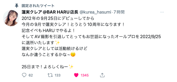 十周年生涯画句点！蓮実クレア(莲实克蕾儿)、AV引退！