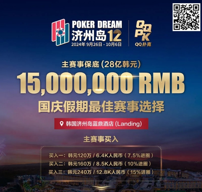 【EV扑克】Triton巨星谈轩、曹睿、臧书奴、Richard…亮相Poker Dream12，传奇阵容等你来战！