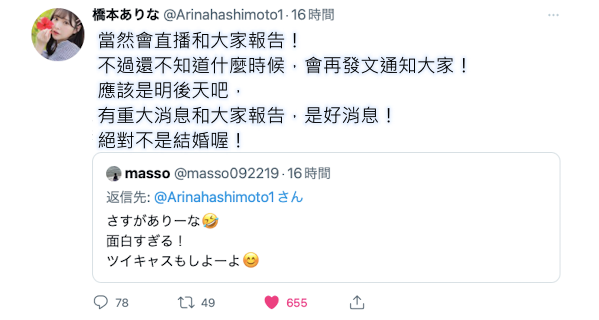 答案即将揭晓！橋本ありな(桥本有菜)之谜抢先看！