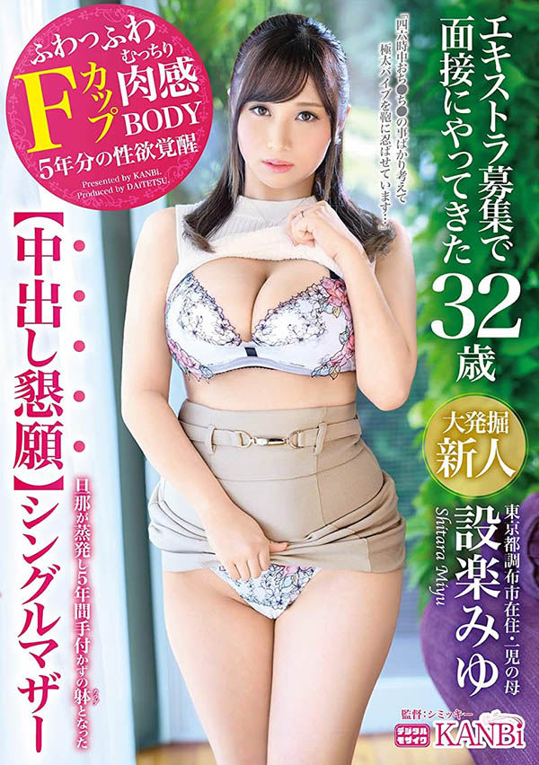 DTT-065,设楽みゆ(设乐美优，Shitara-Niyu)最新作品2020/09/25发布！