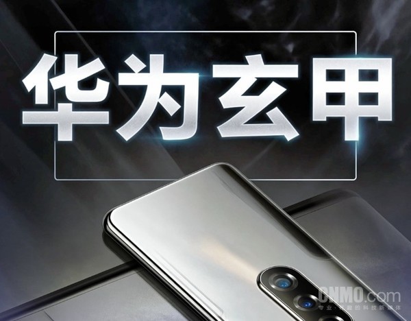 华为申请注册“华为玄甲”商标 和手机机身架构设计相关 华为申请注册“华为玄甲”商标 和手机机身架构设计相关