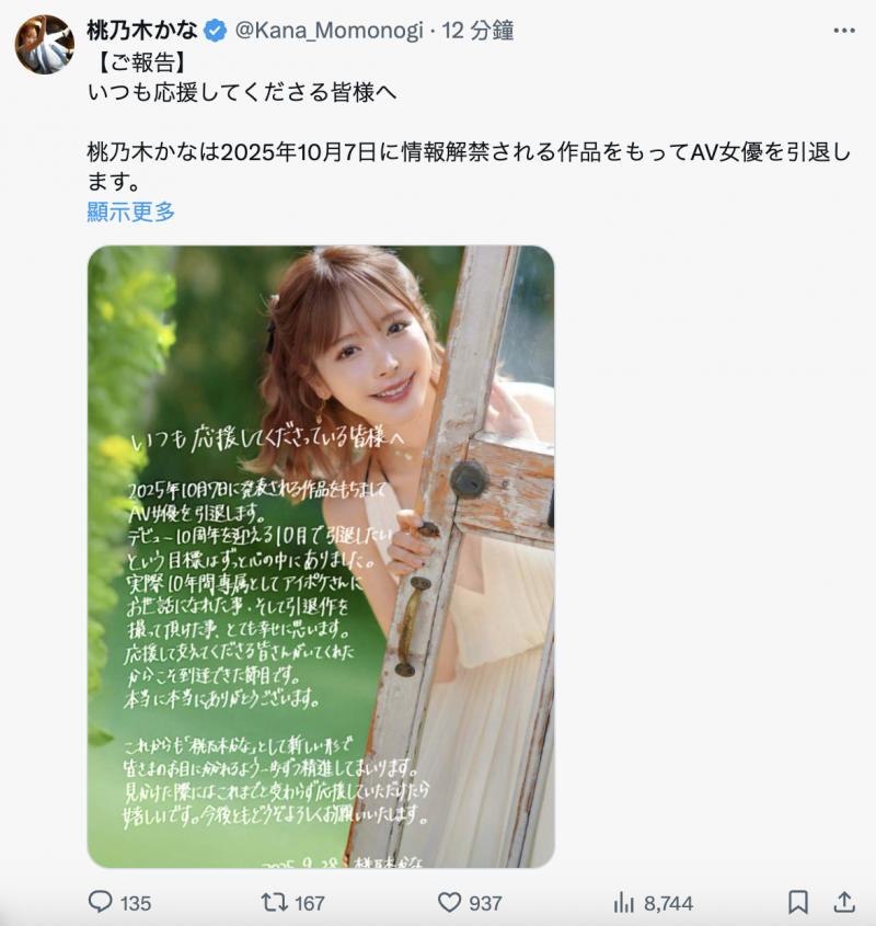 震撼!桃乃木かな(桃乃木香奈)即将引退