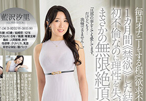 蓝泽汐里(藍沢汐里)出道作品番号及封面,蓝泽汐里个人简介