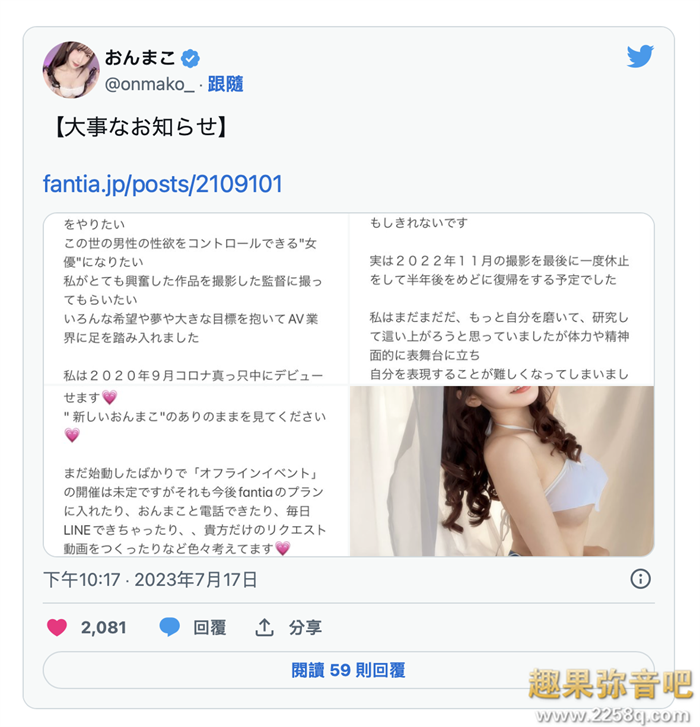 真的有人喜欢我吗? 我真的有粉丝吗?志恩真子(志恩まこ)引退!