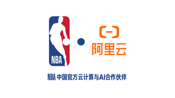 NBA中国与阿里云宣布达成多年合作 重塑球迷互动体验 NBA中国与阿里云宣布达成多年合作 重塑球迷互动体验