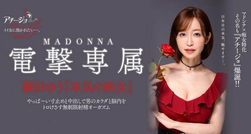 篠田ゆう(筱田优)作品ACHJ-007发布!这档最震撼!专属决定、开心打爆M男!