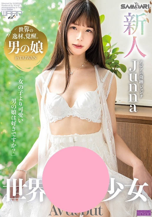 [DAA-001]接棒！台湾的美少女筱钧（Junna Hung）日本出道！