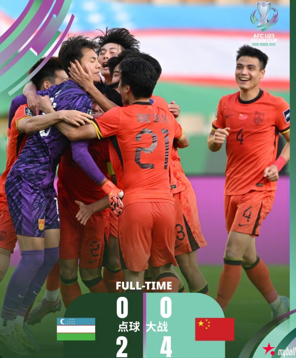 大发体育-奇迹之夜！亚洲杯-U23国足点球淘汰乌兹挺进4强，大发助力你的致富之路！