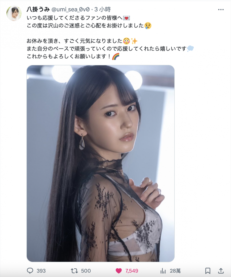 身体康复回归战线!但等待八掛うみ(八掛海)的是⋯