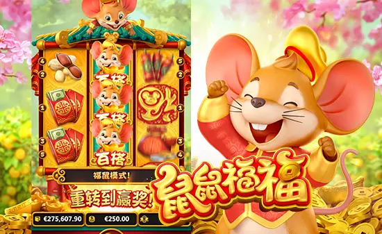 大发娱乐《鼠鼠福福》欢乐登场:萌鼠送福,点亮好运互动之旅