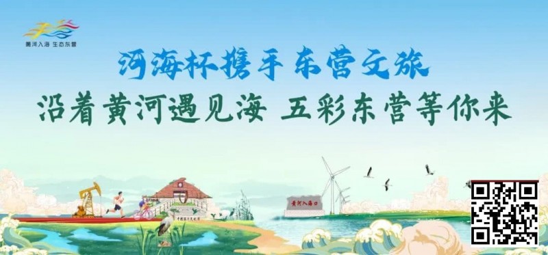 【EV扑克】第三届“河海杯”酒店介绍预定开启,最低价格住东营最高规格酒店,并享酒店每日豪华自助晚宴,你还在等什么?