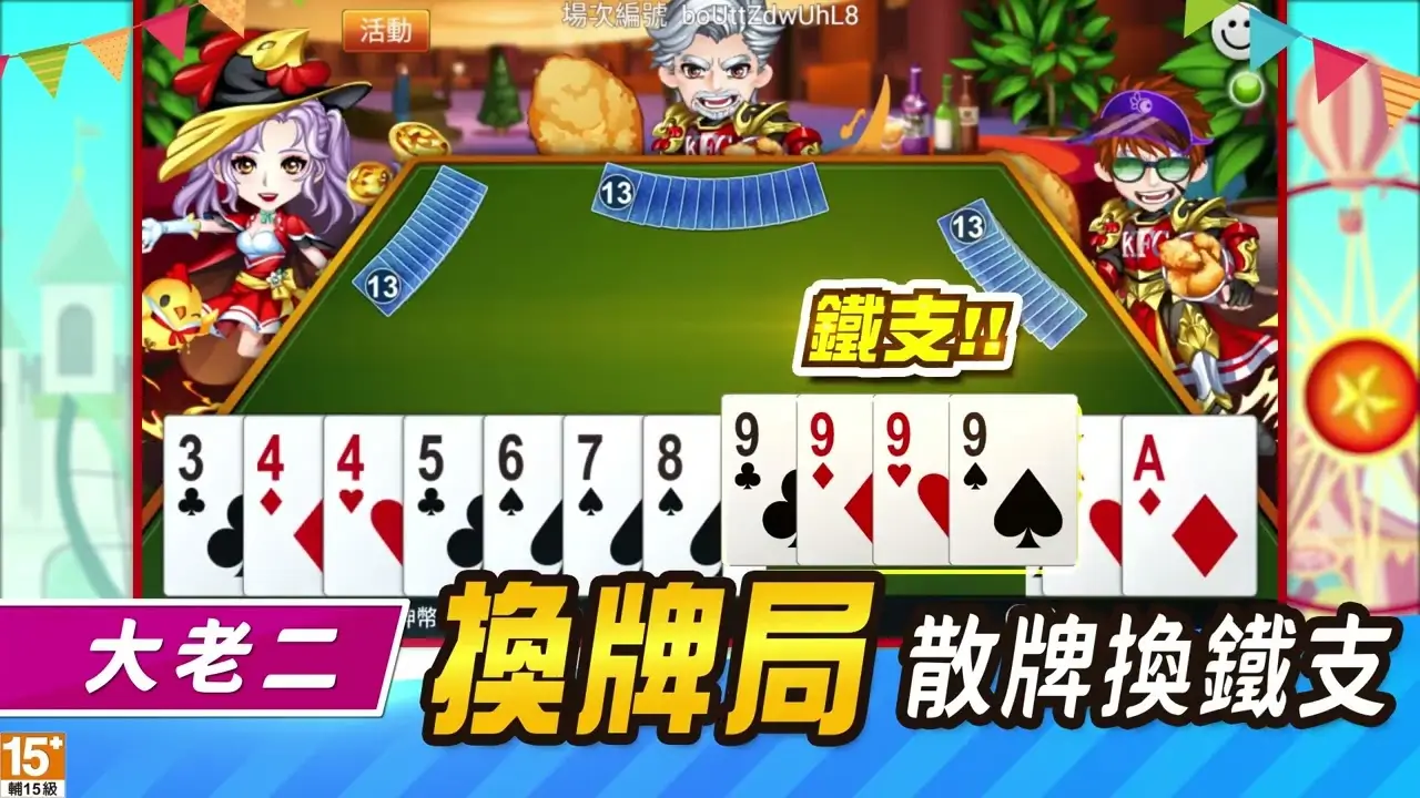 大发娱乐大老二：策略与激情并存的纸牌对决，等你来挑战！