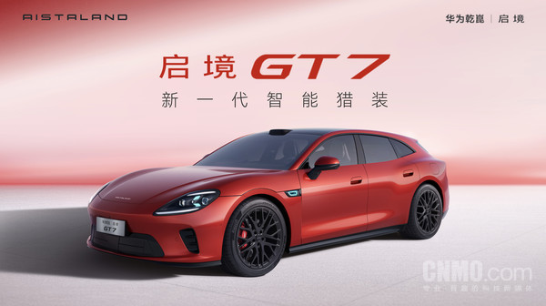 启境GT7 启境GT7全球首秀 首发十大新一代黑科技