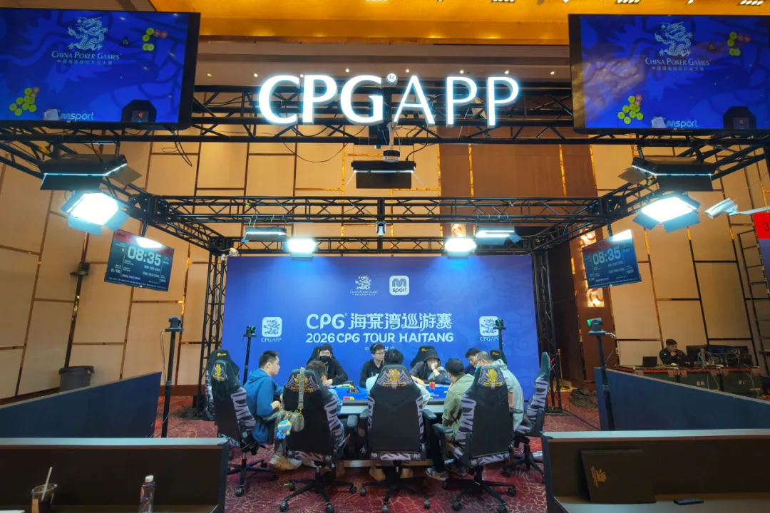 【EV扑克】CPG®海棠湾巡游赛｜主赛剩余17人晋级第四轮，陆振华580万记分牌领跑，唯一女将倪楚儿紧随其后