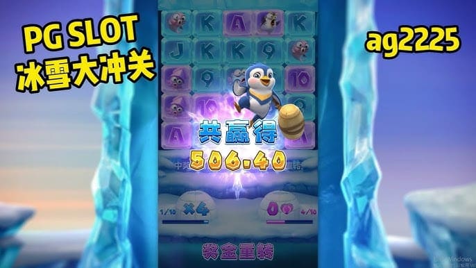 冰雪大冲关冬季活动奖励翻倍,PG玩家们欢庆佳期