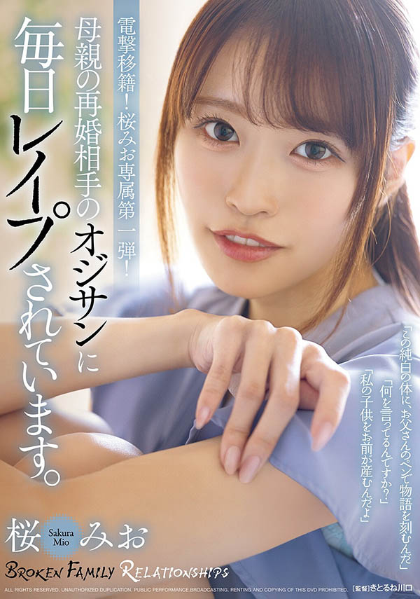SAME-245,桜みお(樱美樱)最新作品2026/07/07发布！