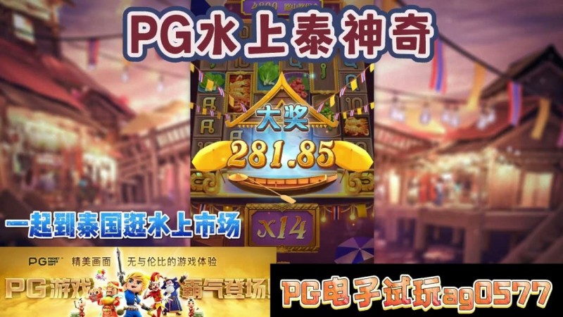 PG电子《水上泰神奇》老虎机游戏介绍:探索梦幻海洋世界的奇妙旅程