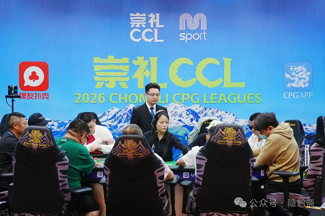【EV扑克】2026CCL崇礼站 | 主赛FT众神归位 王澄浩403.5W加冕CL 新王即将诞生！