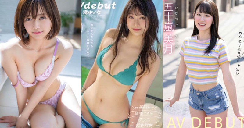 最新推荐!10月强档新人女优作品推荐介绍……
