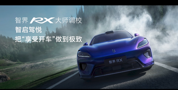 智界RX发布：L3级架构+百万级途灵平台 25.98万元起售！